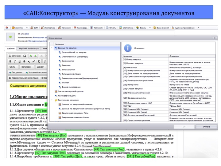 Конструктор документов