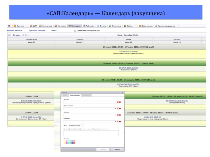 Календарь закупщика